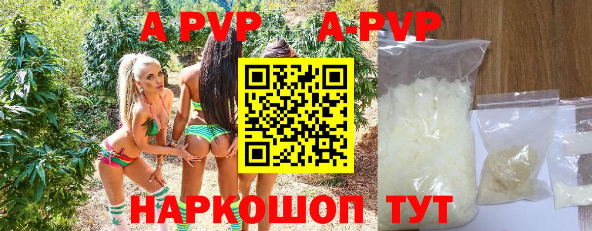 A PVP кристаллы  Вход с VPN  Алатырь  Alfa_PVP  A PVP Соль  Alfa_PVP мука 
