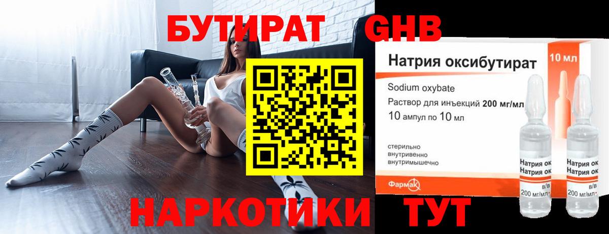 Алатырь  БУТИРАТ  Вход с VPN  Бутират бутик 