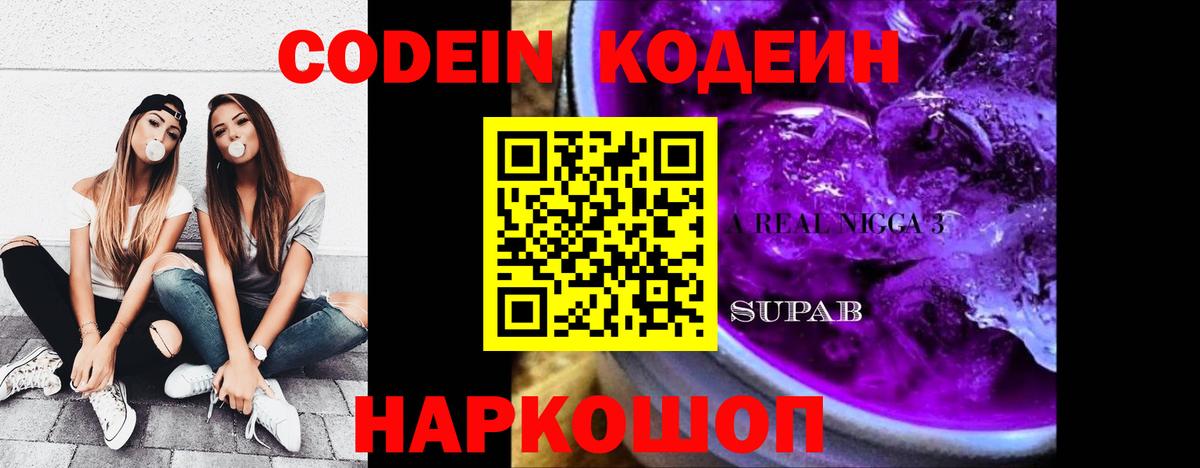 Алатырь  Кодеиновый сироп Lean Purple Drank  Codein напиток Lean (лин)  Вход с VPN 