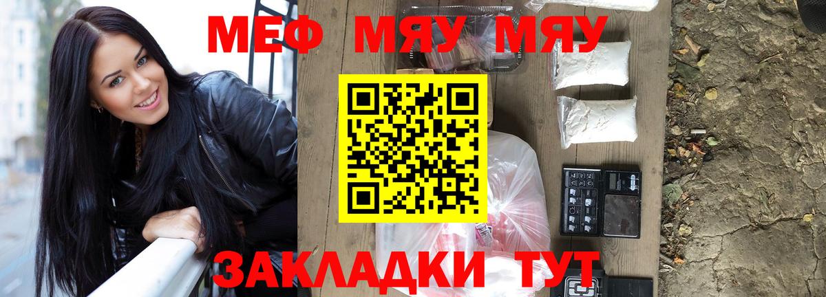 МЯУ-МЯУ  Мефедрон 4 MMC  Мефедрон  Вход с VPN  Мефедрон кристаллы  Алатырь 